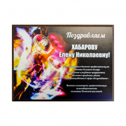 Плакетка с УФ-печатью