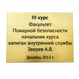 Табличка с цветной печатью, материал: металл