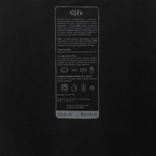 Футболка оверсайз «Чистая соль», черная