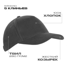 Бейсболка STAN 5 клиньев хлопок 280, 03