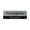 Бейдж с постоянной информацией, 2-слойный пластик, гравировка  3х7