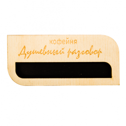 Бейдж с окном, дерево, гравировка  2х6