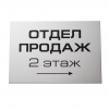 Указатель (двухслойный пластик, гравировка) 10х30