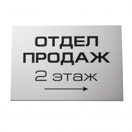 Указатель (двухслойный пластик, гравировка) 10х30