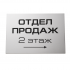 Указатель (двухслойный пластик, гравировка) 10х30 Указатель (двухслойный пластик, гравировка) 10х30